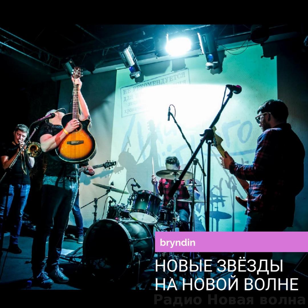 Радио Новая волна online