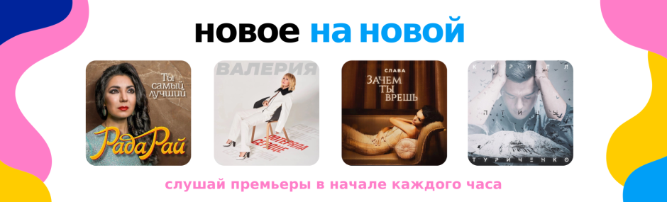 Новая волна online